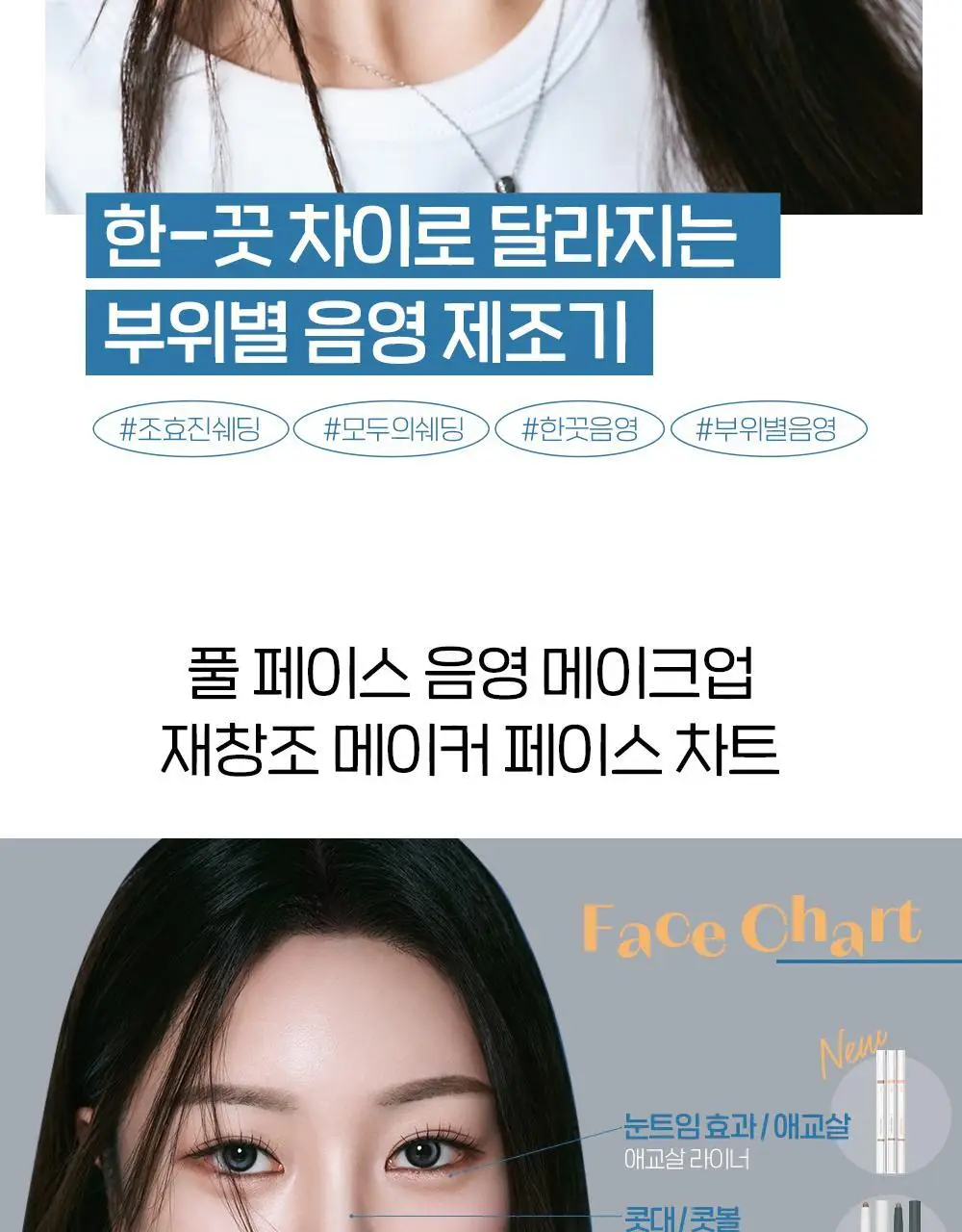 [New Colors] 에뛰드 재창조 메이커 애교살 트임라이너 5 Colors 상세페이지 16